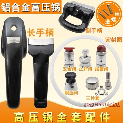 适用高压锅长手柄适用压力锅限压阀安全阀报警阀止开阀密封硅胶圈