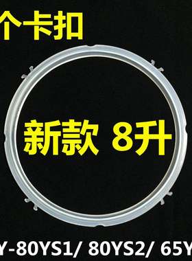 适用九阳电压力锅6.5L/8L升大蒸霸JYY-80YS1/80YS2/65YS密封圈