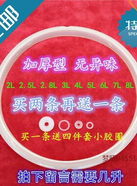 适用Royalstar/荣事达电压力锅密封圈加厚硅胶圈2L2.5L3L4L5L6L7L