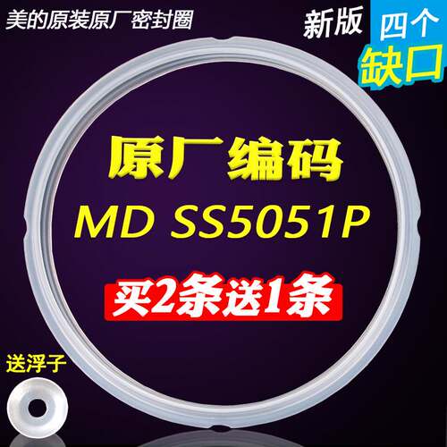 适用美的电压力锅配件密封圈SS5051P/PSS5051P密封环密封硅胶圈