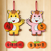 2026可爱卡通马年diy手工生肖挂饰福字装 饰挂件新年春节客厅门饰