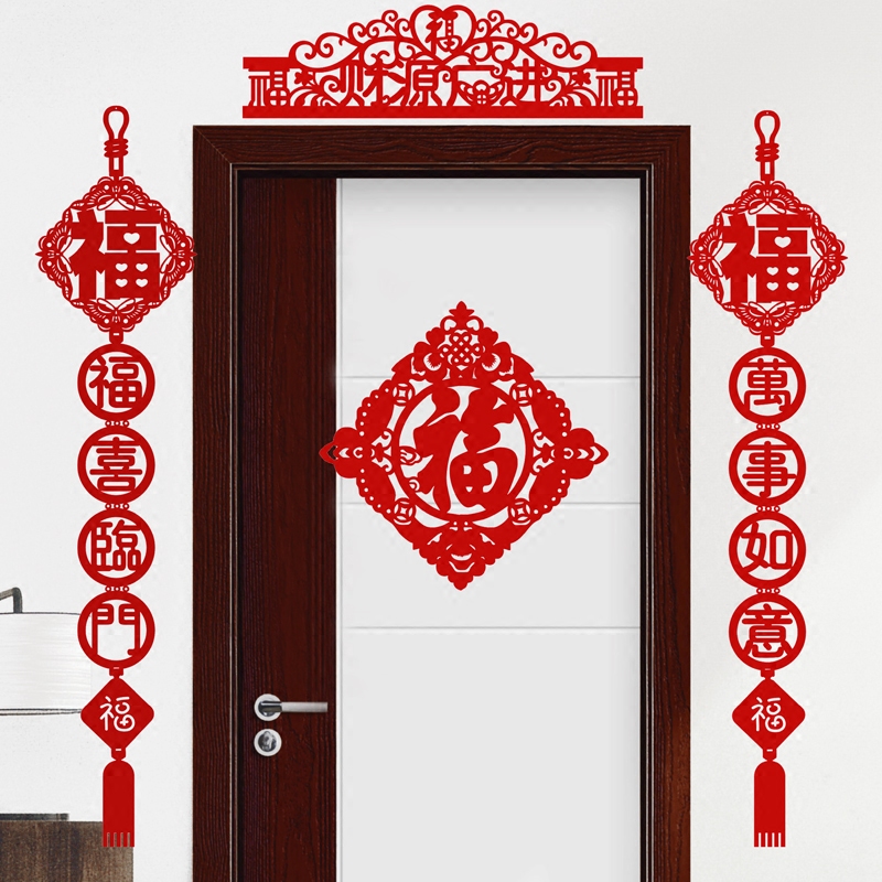 2024春节门贴福字绒布春联新年入宅搬家乔迁之喜用品过年定制对联