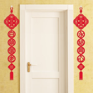 创意婚房婚庆布置用品新房大门绒布装饰礼品婚礼结婚对联喜联婚联