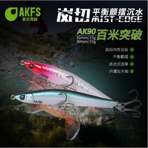 爱克飞丝岚切AK80超远投沉水铅笔