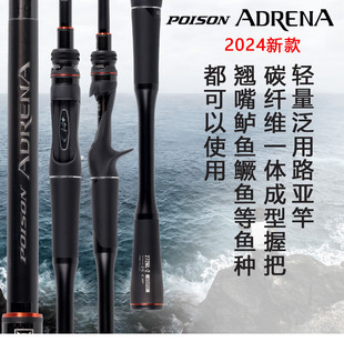 禧玛诺shimano24新款荣二荣2荣光二代路亚竿POISON ADRENA远投竿