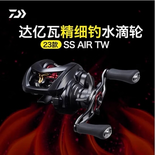 DAIWA达亿瓦23款SS AIR TW微物水滴轮游钓精细超远投路亚轮鱼线轮