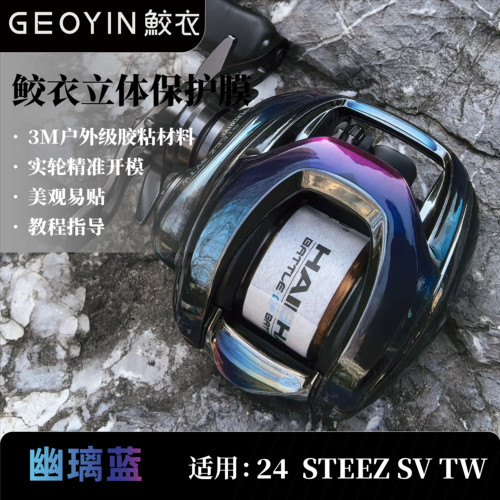 26新款STEEZSV立体贴膜鲛衣贴膜