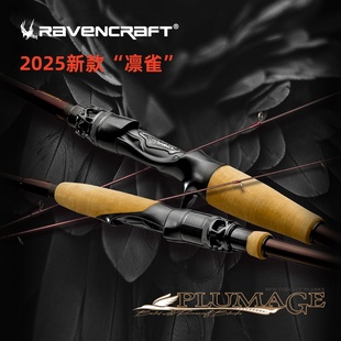 鸦语25新款凛雀路亚竿黑坑超轻竞技虫杆一本半路亚杆鳜鱼鲈鱼翘嘴