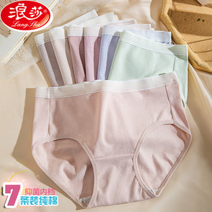 【天天特价】浪莎7条装女三角内裤纯棉中腰棉质面料学生大码裤头