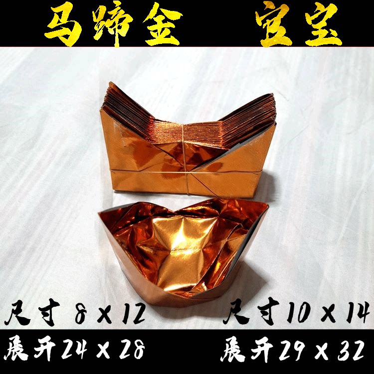 官宝金元宝马蹄金克子半成品折纸纯手工折叠河南专用大中小金银纸