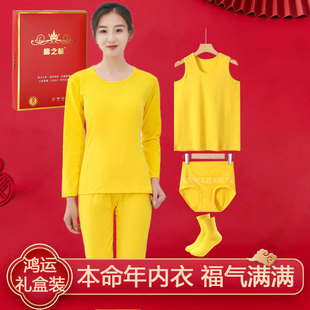 弹力贴身鸿运打底 金黄色本命年莱卡棉内衣套装 礼盒装 女士秋衣秋裤