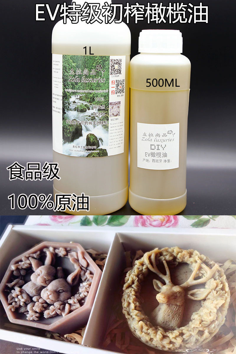 EV特级初榨橄榄油 手工皂材料润肤植物按摩油基底食品级基础油
