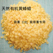 有机天然黄蜂蜡1000克口红唇膏DIY原材料模具紫草膏手工皂基础油