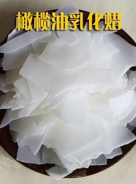 橄榄乳化蜡 植物乳化剂意大利产10克袋装DIY护肤品乳霜制作材料