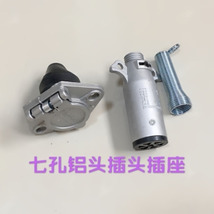 七孔插头7芯插座电源连接线束7芯螺旋线半挂车大货车通用插头座铜