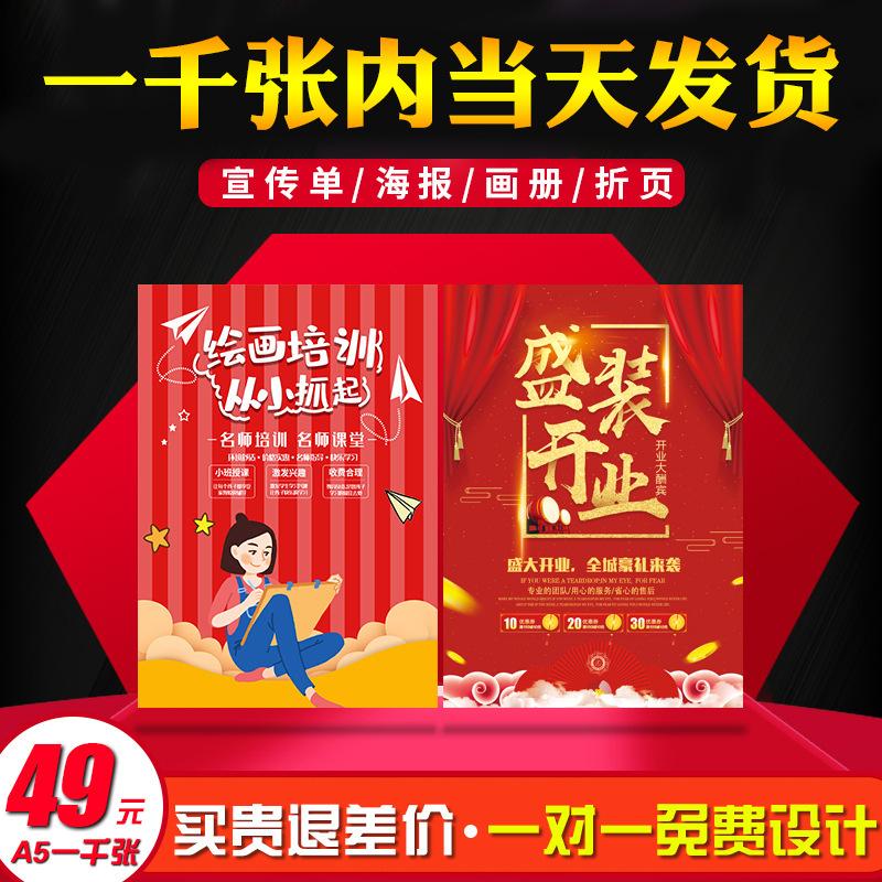 宣传单海报印刷dm单页产品说明书设计印制折页彩印菜单传单制作