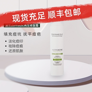 波兰得嫚媞Dermedic祛痘去痘印淡化印痕美白细化毛孔男女精华乳液
