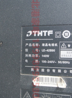 清华同方LE-42B90 原装底座