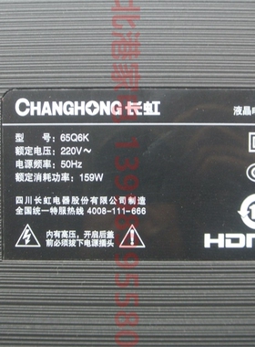 长虹65Q6K原装底座
