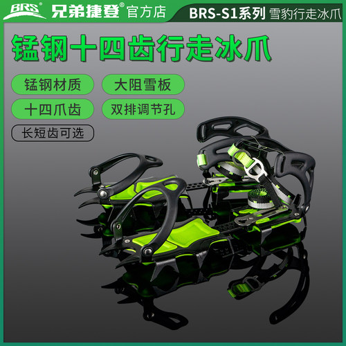 BRS专业户外攀冰雪地防滑冰爪