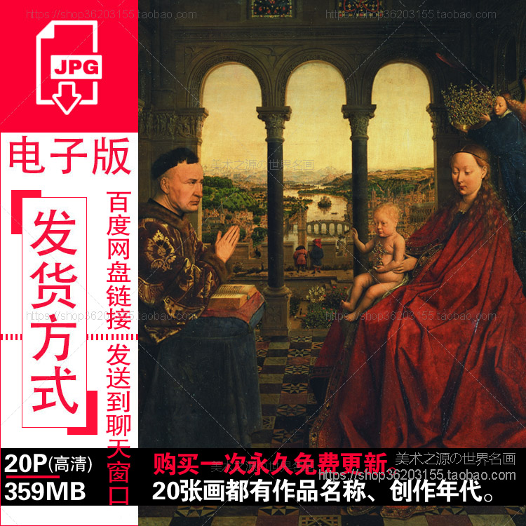 扬凡艾克Jan van Eyck油画作品高清图片电子版尼德兰文艺复兴绘画