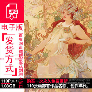阿尔丰斯穆夏Alfons Mucha装饰画作品高清电子版图片慕夏插画素材