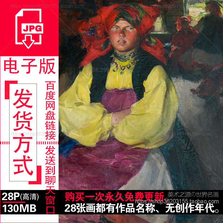 阿尔希波夫Abram Efimovich Arkhipov油画高清电子版图片临摹素材