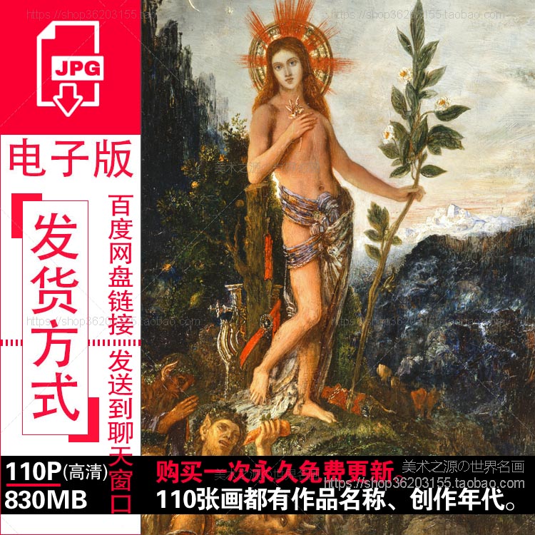 莫罗Gustave Moreau油画、水彩作品高清电子图片素材象征主义资料