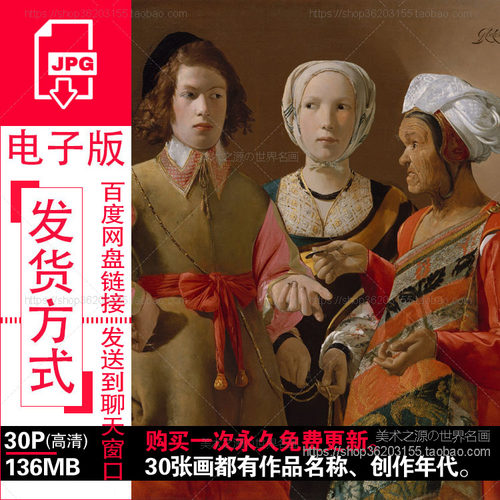 乔治德拉图尔Georges de La Tour油画作品高清电子图片临摹素材