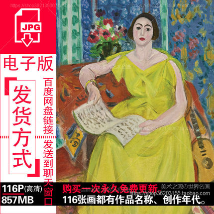 马蒂斯 Henri Matisse油画高清图片电子版法国野兽派绘画参考素材