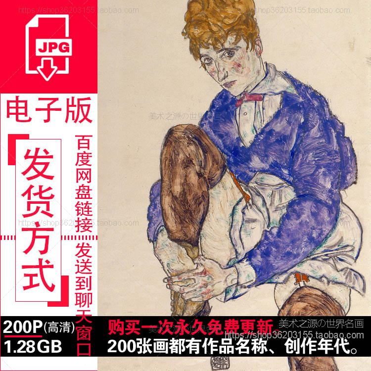 埃贡席勒Egon Schiele油画、水彩人物画高清电子图片装饰画芯素材 商务/设计服务 设计素材/源文件 原图主图