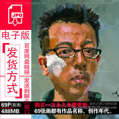 刘小东油画肖像、人物绘画作品高清电子版图片临摹学习参考素材