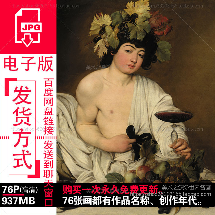 卡拉瓦乔Caravaggio巴洛克油画作品高清电子图片临摹参考素材资料