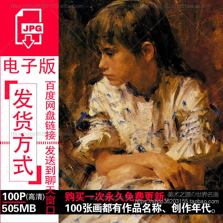 理查德斯契米德Richard Schmid油画作品高清电子图绘画临摹素材