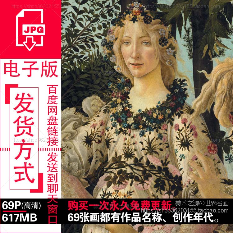 波提切利Sandro Botticelli油画电子图佛罗伦萨画派文艺复兴时期