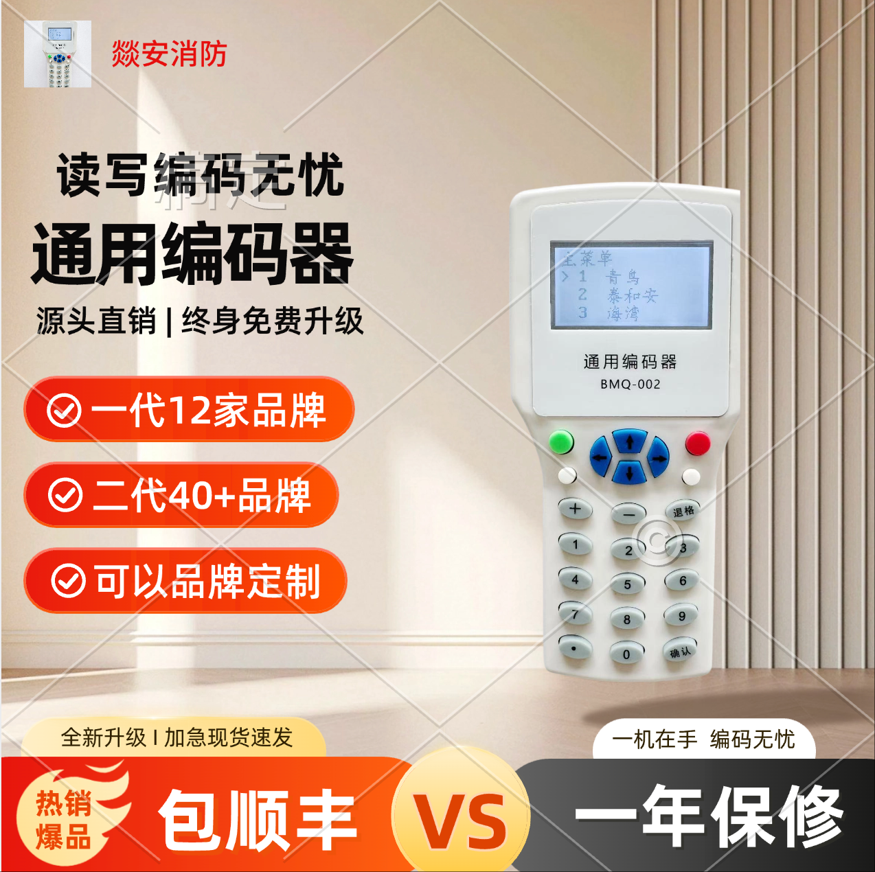万能通用消防编码器支持40+品牌