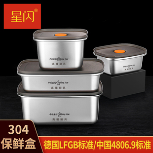 星闪304不锈钢厨房保鲜盒冰箱蔬菜带盖密封储物盒食物冰箱收纳盒