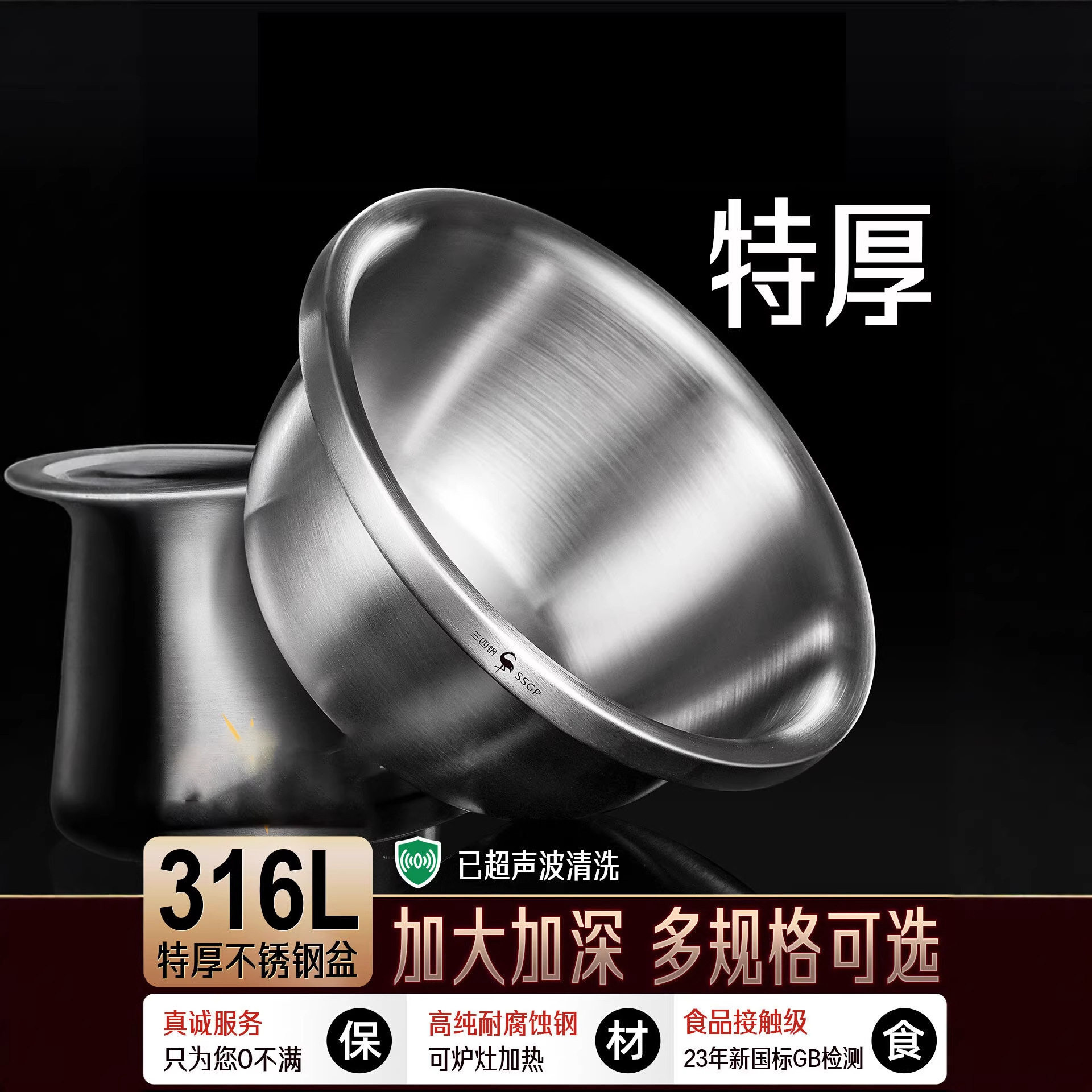 三四钢®特厚316L不锈钢盆食品级碗家用和面盆沥水篮漏盆洗菜盆子