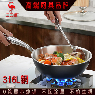 三四钢0涂层不锈钢炒锅316食品级加厚平底小炒菜锅电磁炉气通用
