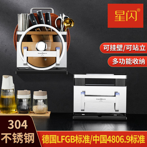 星闪刀架304不锈钢多功能收纳架