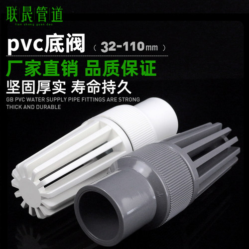 PVC水管底阀抽水泵花蓝头塑料1寸