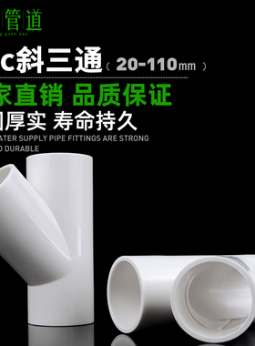 PVC斜三通45度三通给水管配件接头U20空调滴水25白蓝灰色32管件50