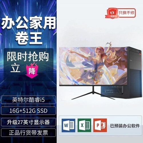 壹品朗云酷睿i5/16G/512G台式机