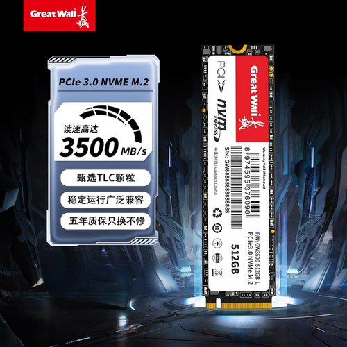 长城GW3300 GW3500 256G 512G 1TB NVME协议台式机笔记本固态硬盘