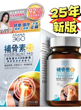 官方授权屈臣氏热卖ASANA360韩国补骨素 关节软骨素 全身关节修补