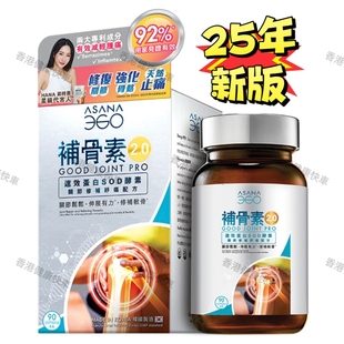 官方授权屈臣氏热卖ASANA360韩国补骨素 关节软骨素 全身关节修补
