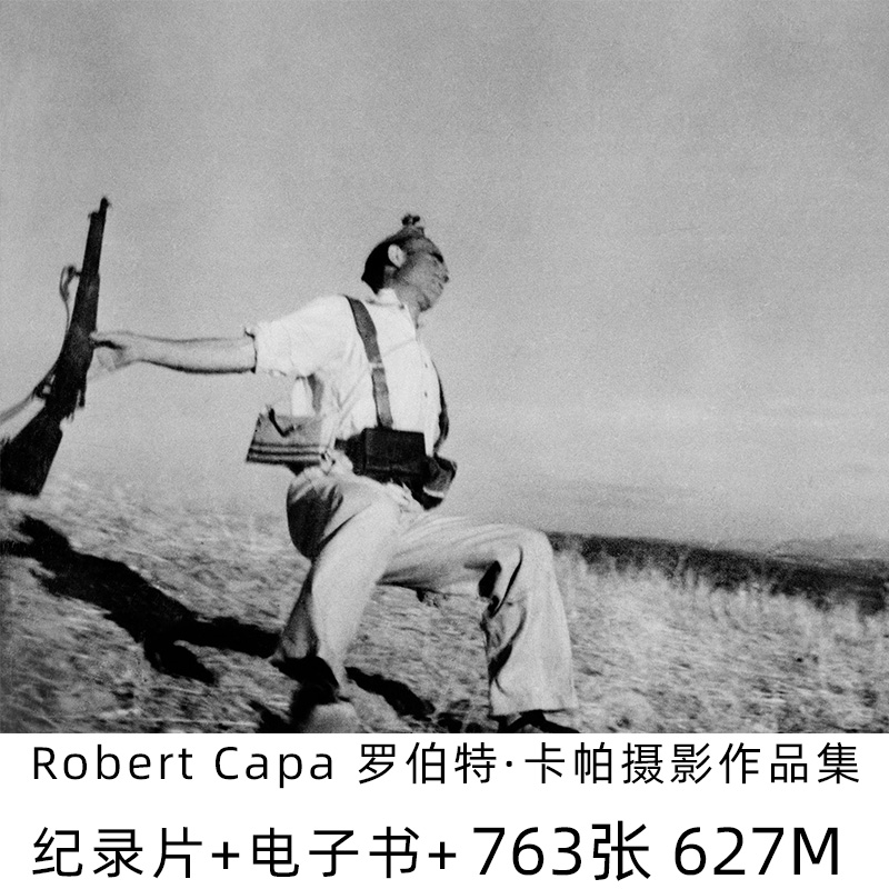 罗伯特卡帕Robert Capa著名的战地摄影记者战争新闻摄影参考素材 商务/设计服务 设计素材/源文件 原图主图