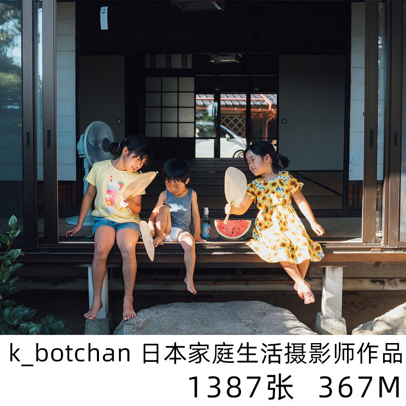 k_botchan 日系小清新日本家庭纪实摄影儿童人像参考学习素材 商务/设计服务 设计素材/源文件 原图主图