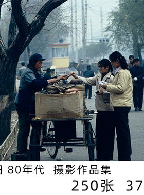 沈阳 80年代 老旧照片 人文纪实摄影参考素材