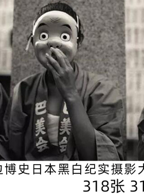 渡边博史Hiroshi Watanab物缘日本纪实摄影家黑白摄影参考素材